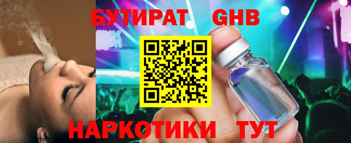 Бутират 99% Всеволожск