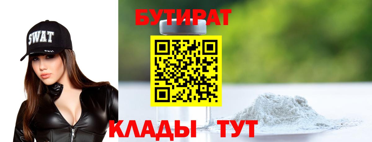 Всеволожск  БУТИРАТ жидкий экстази  Вход с VPN 