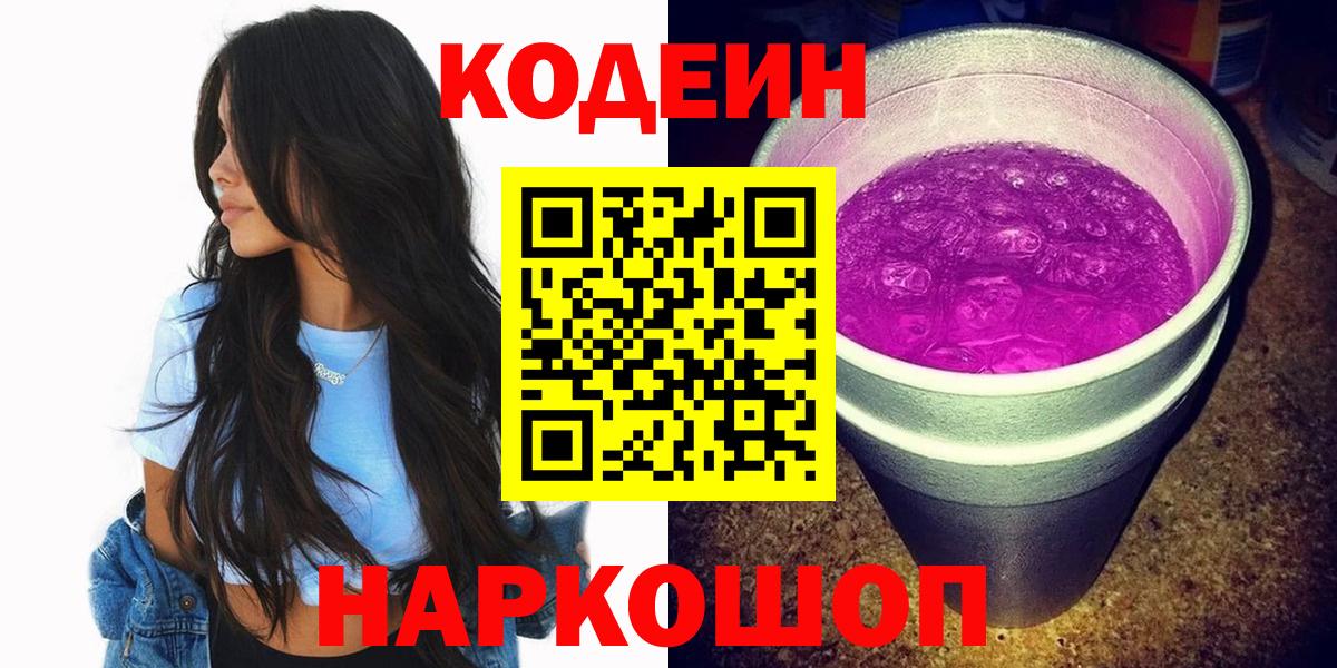 Кодеин напиток Lean (лин) Всеволожск
