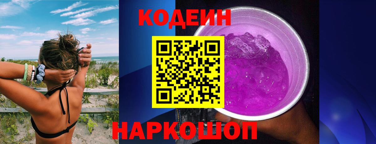 Кодеиновый сироп Lean Purple Drank  Вход с VPN  Всеволожск  Codein напиток Lean (лин) 