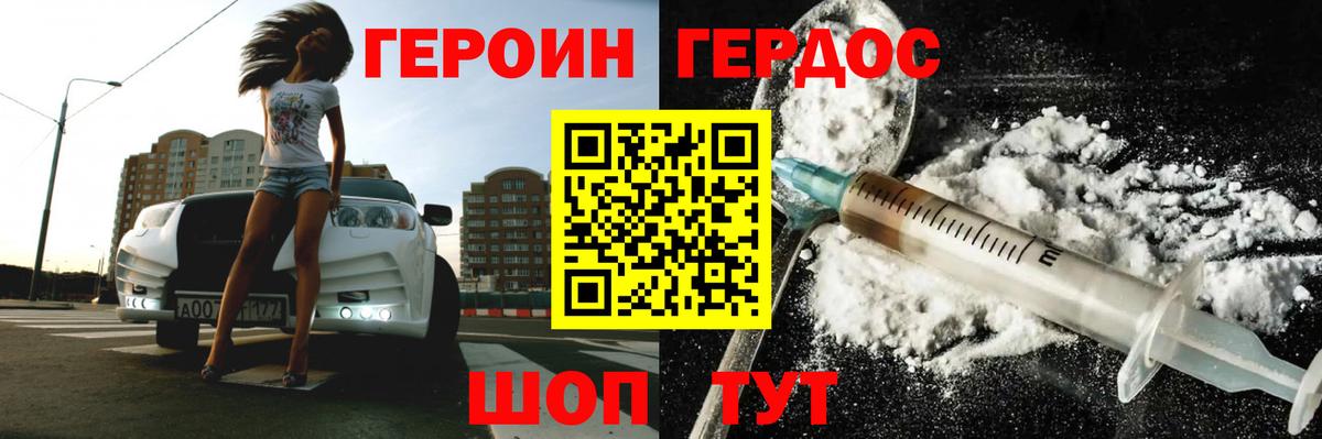 ГЕРОИН герыч Всеволожск