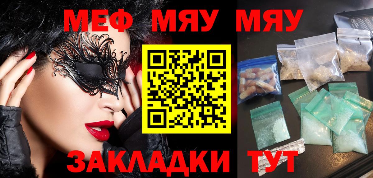 Меф мяу мяу  Всеволожск